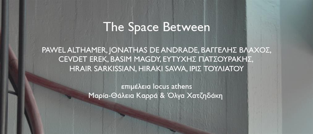 Εγκαίνια για την έκθεση «The Space Between»