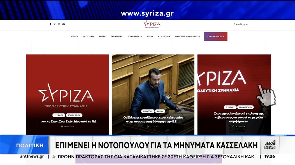 ΣΥΡΙΖΑ: Καβγάδες και bullying στο κόμμα