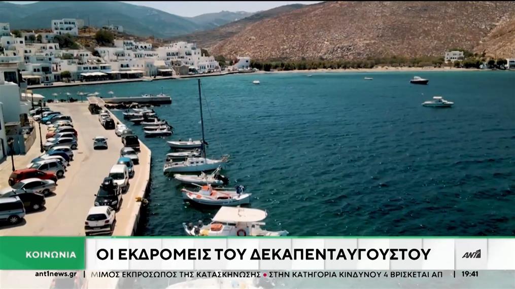 Δεκαπενταύγουστος: Μεγάλη πληρότητα στους τουριστικούς προορισμούς