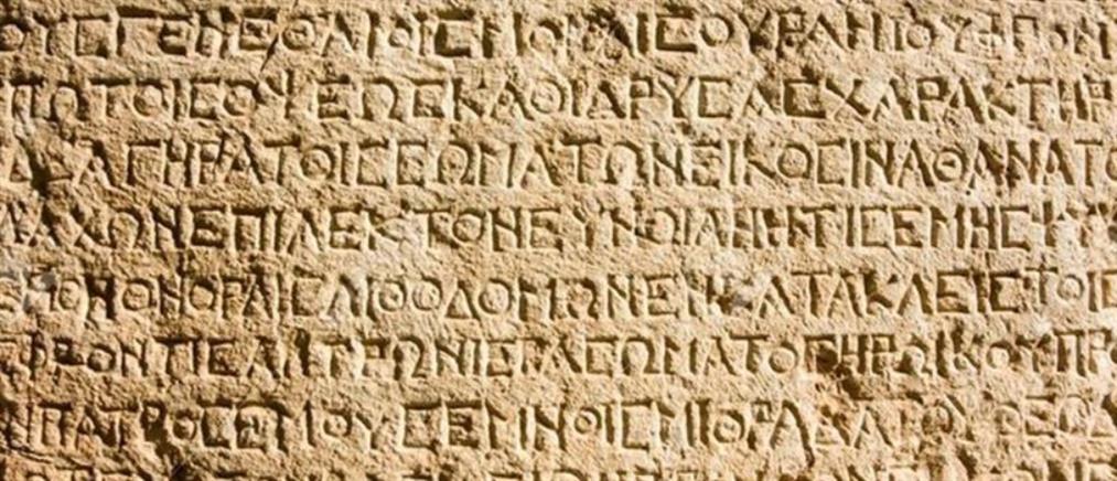 Αίτημα στην UNESCO να μπουν τα αρχαία ελληνικά στην άυλη πολιτιστική κληρονομιά της