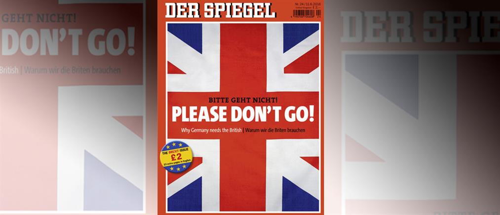 Το Der Spiegel εκλιπαρεί τους Βρετανούς να μην φύγουν από την ΕΕ