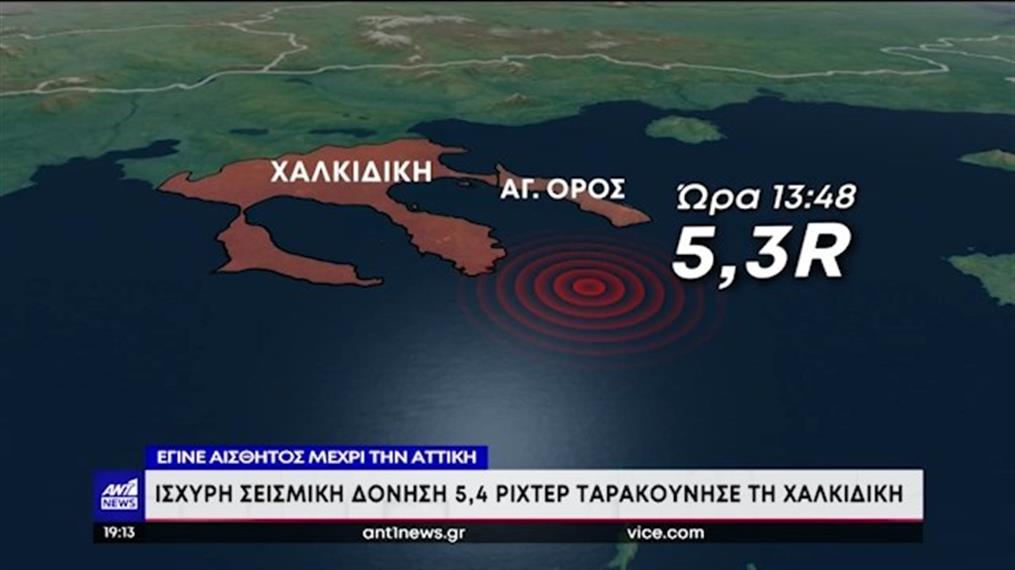 Ισχυρός σεισμός στη Χαλκιδική