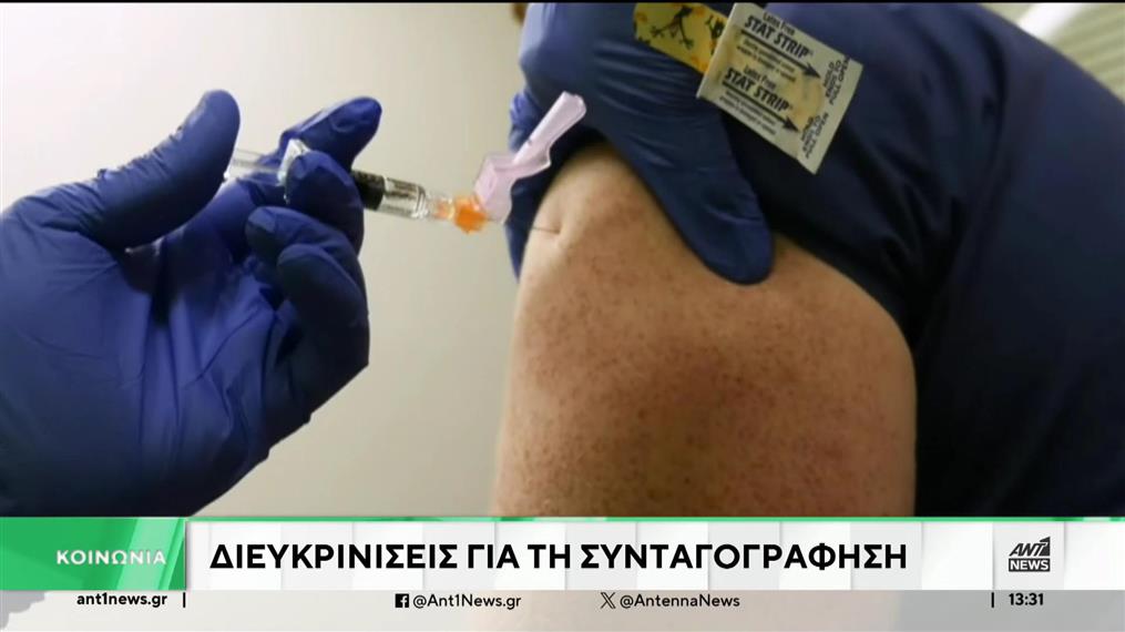 Αντιγριπικός εμβολιασμός: διευκρινίσεις για την συνταγογράφηση