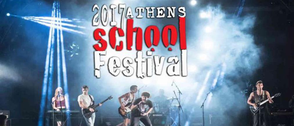 Athens School Festival: Ένα εκρηκτικό μουσικό διήμερο στην Τεχνόπολη