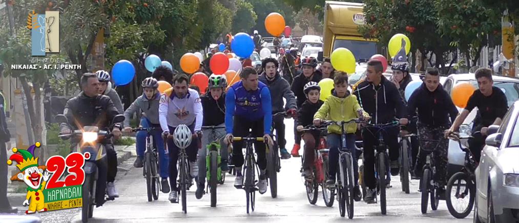 Ποδηλατοβόλτα μασκαράδων στην Νίκαια (βίντεο)