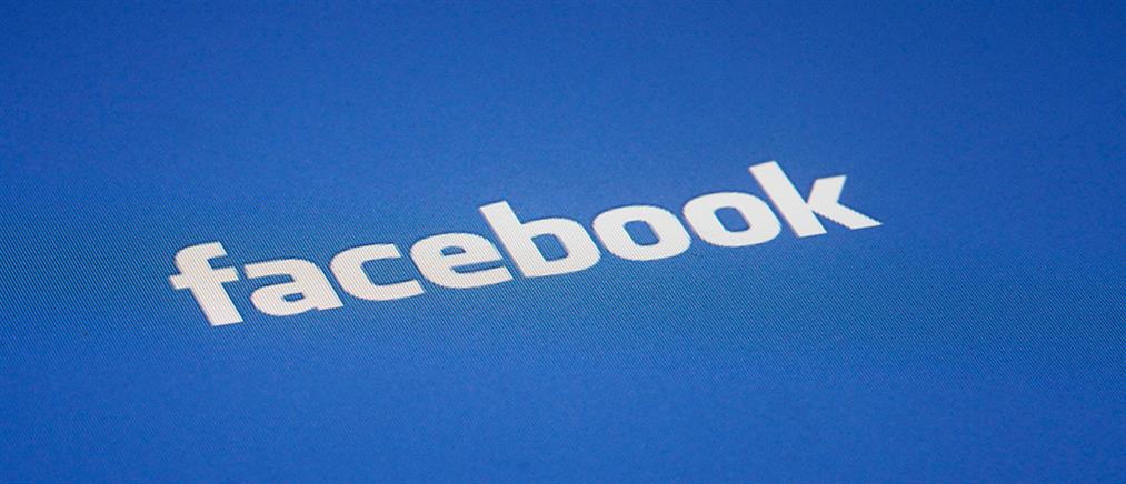 Facebook: Νέα μέτρα για τον εντοπισμό χρηστών με τάσεις αυτοκτονίας