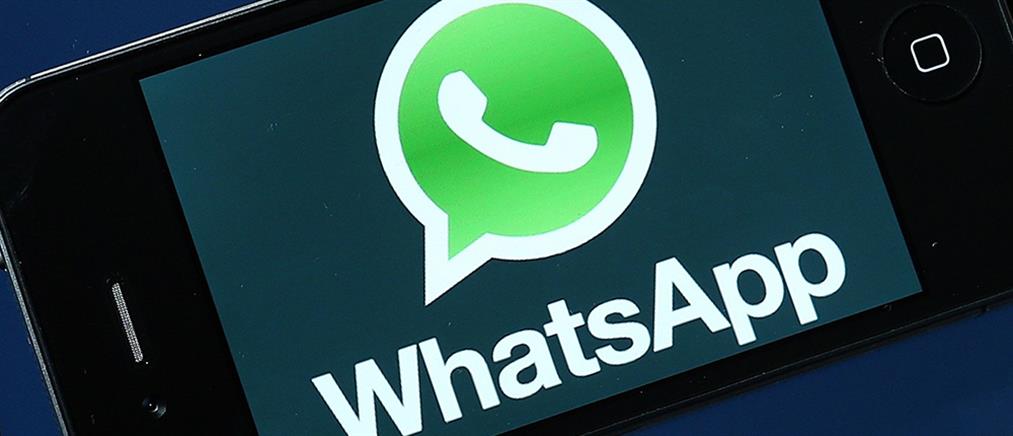Σφάλμα στο WhatsApp απειλεί προσωπικά δεδομένα
