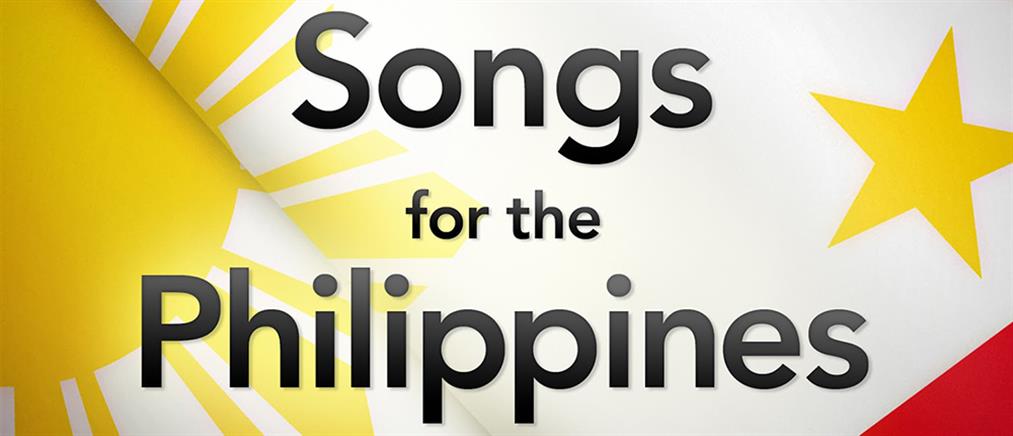 Τραγούδια διάσημων για τα θύματα του τυφώνα Χαϊγιάν