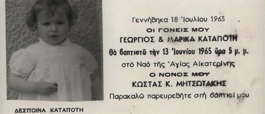 Πωλείται προσκλητήριο βάφτισης του '65 με νονό τον Μητσοτάκη (φωτο)