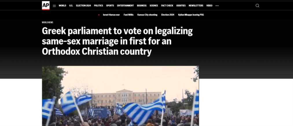 Ομόφυλα ζευγάρια: Ο διεθνής Τύπος για το νομοσχέδιο