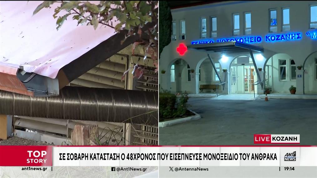 Φλώρινα - Δηλητηρίαση από μονοξείδιο του άνθρακα: Σε κρίσιμη κατάσταση ένας άνδρας