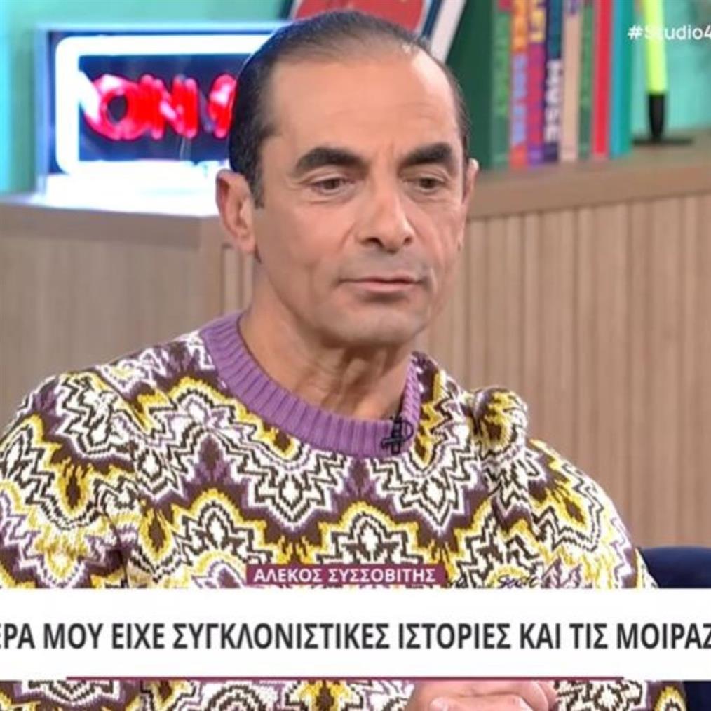 Αλέκος Συσσοβίτης: Συγκινεί για την μητέρα του - "Την πήραν 9 χρονών από το ορφανοτροφείο και την έστειλαν υπηρέτρια"
