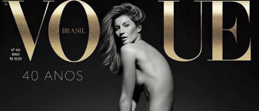 Το γυμνό εξώφυλλο της Ζιζέλ στην Vogue