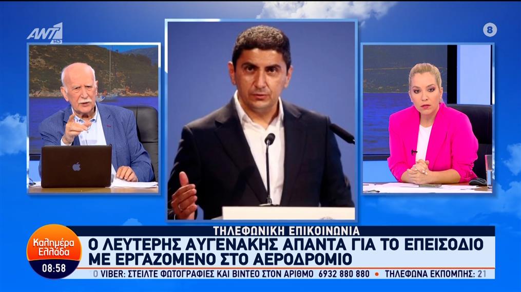 Ο Λευτέρης Αυγενάκης απαντά για το επεισόδιο με εργαζόμενο στο αεροδρόμιο – Καλημέρα Ελλάδα – 03/07/2024