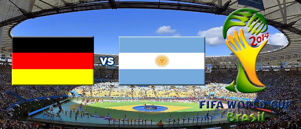 Live: Η μεγάλη μονομαχία Γερμανίας-Αργεντινής στον τελικό