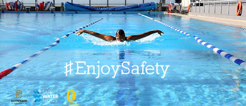 #EnjoySafety: Απόλαυσε την ασφάλεια