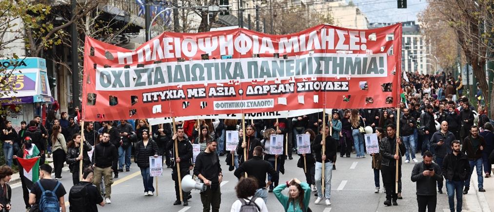 Πανεκπαιδευτικό Συλλαλητήριο: Πορεία φοιτητών στο κέντρο της Αθήνας (εικόνες)