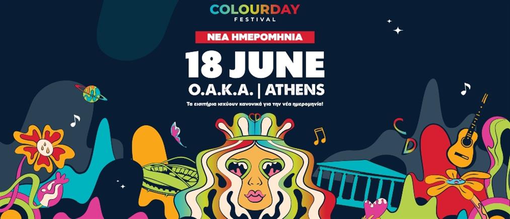 Το Colourday Festival μεταφέρεται την Κυριακή 18 Ιουνίου