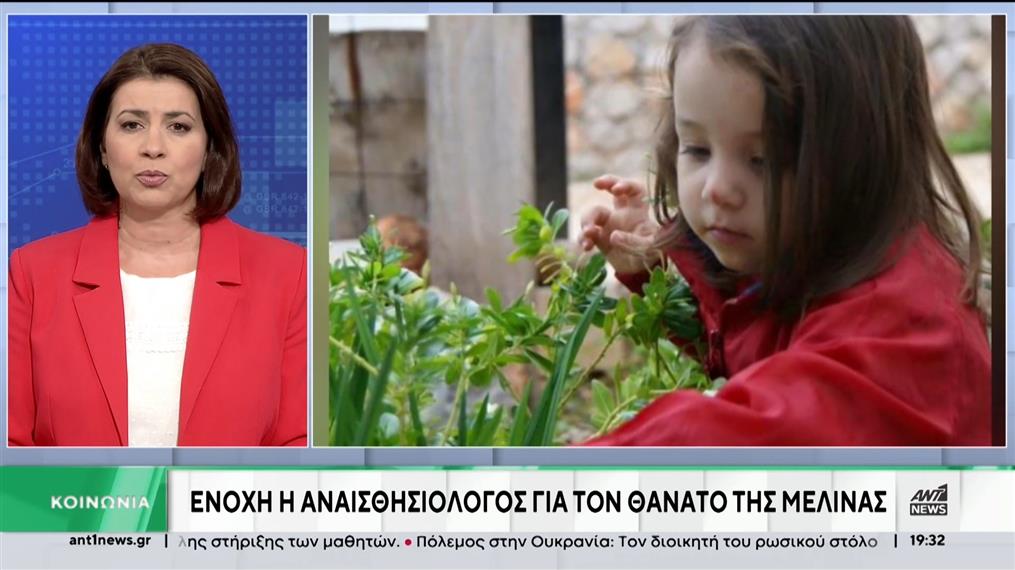Μελίνα Παρασκάκη: Καταδικάστηκε η αναισθησιολόγος για τον θάνατο της 4χρονης