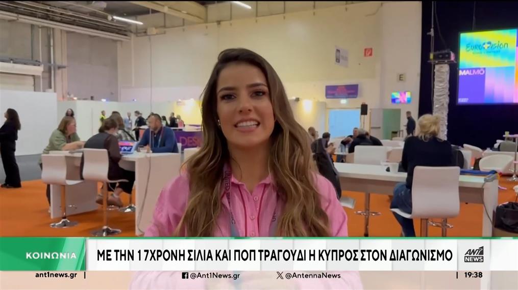 Eurovision: Η εκπρόσωπος της Κύπρου αποκλειστικά στον ΑΝΤ1 
