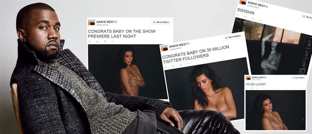 Ο Kanye West μας δείχνει  γυμνή την  Κιμ Καρντάσιαν