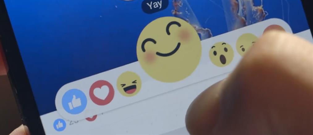Εκφράστε τα συναισθήματα σας στο Facebook με εικονίδια