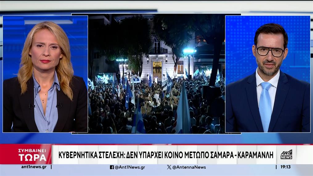 Γενέθλια της ΝΔ: Απουσιάσαν Καραμανλής και Σαμαράς