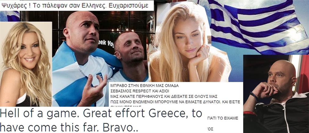 Οι Έλληνες celebrities δίπλα στην Εθνική