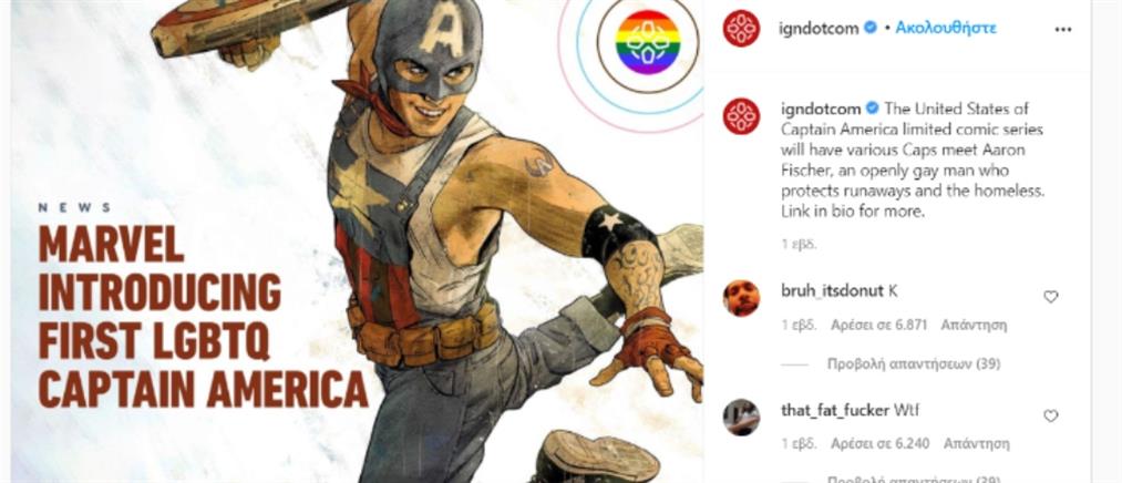 Ααρών Φίσερ: Ο πρώτος ομοφυλόφιλος “Captain America”