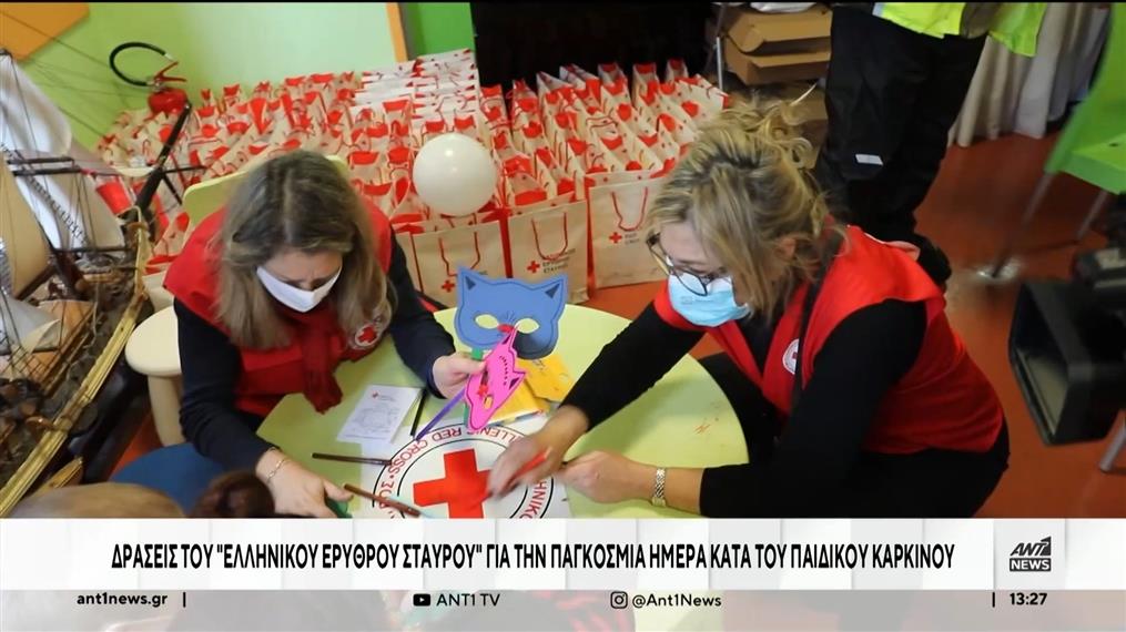 Την Παγκόσμια Ημέρα κατά του Παιδικού Καρκίνου τίμησε ο Ελληνικός Ερυθρός Σταυρός