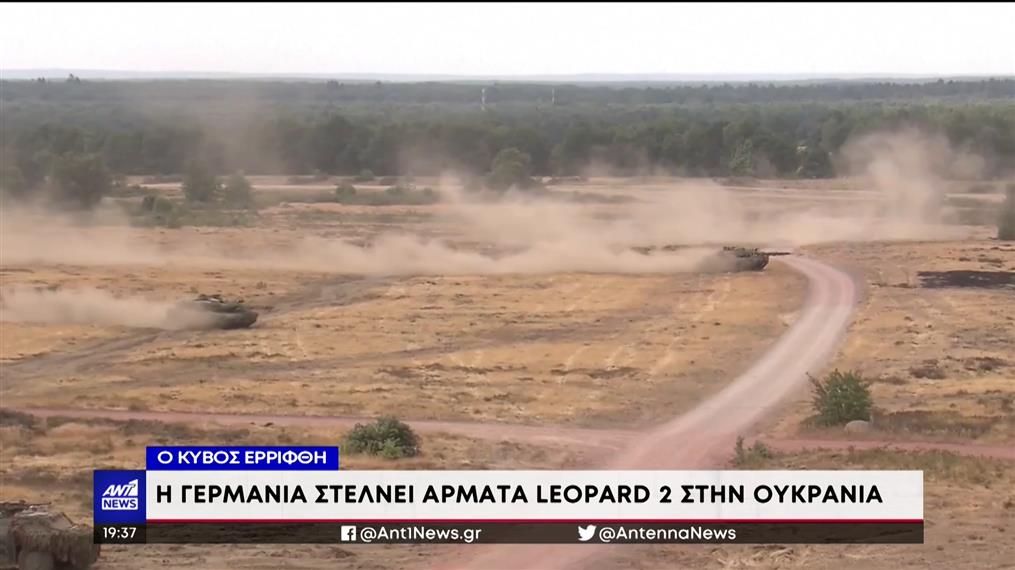 Ουκρανία: H Γερμανία στέλνει άρματα μάχης Leopard 2   
