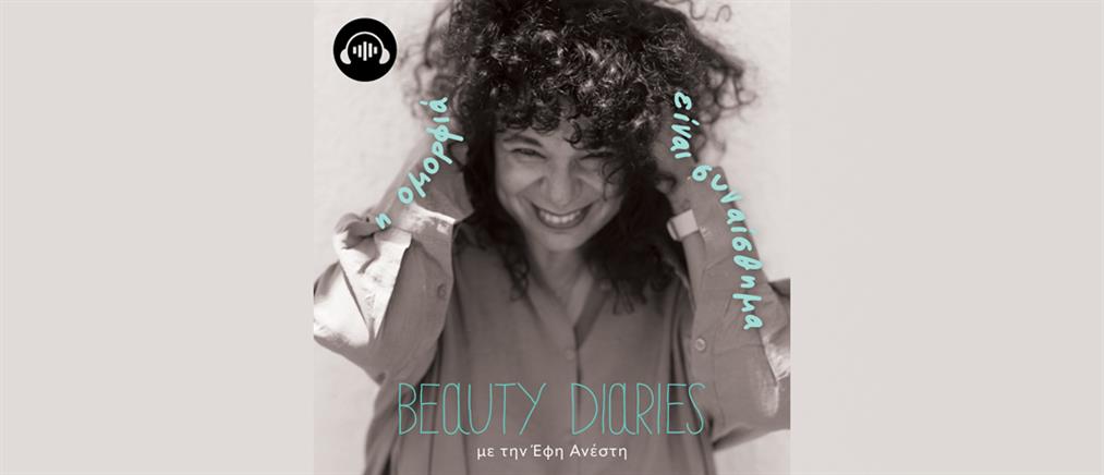 SOUNDIS.GR: podcast “Beauty Diaries” με την Έφη Ανέστη