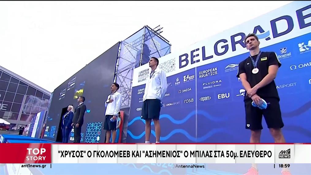 Με 20 μετάλλια ολοκλήρωσε η Ελλάδα το Ευρωπαϊκό Πρωτάθλημα Υγρού Στίβου