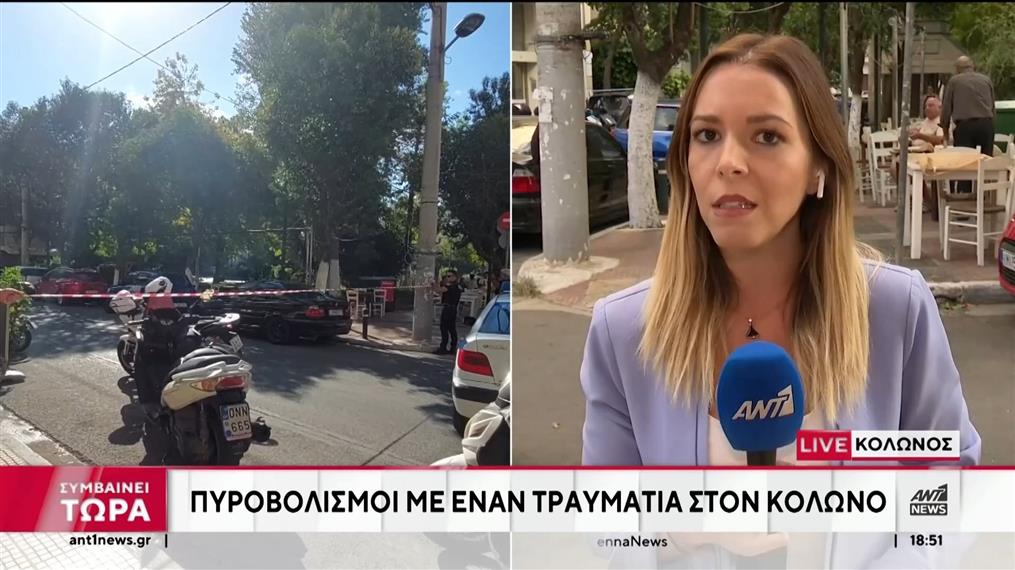 Κολωνός: Πυροβολισμοί έξω από επιχείρηση - Ένας τραυματίας