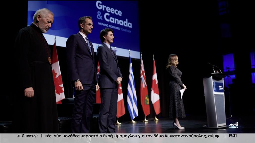 Καναδάς: Ο Μητσοτάκης μίλησε για τις επενδυτικές ευκαιρίες στην Ελλάδα