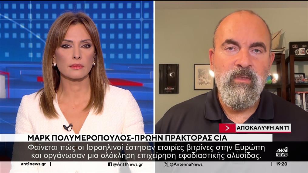 Πρώην πράκτορας της CIA αποκαλύπτει στον ΑΝΤ1 το σχέδιο των Ισραηλινών 

