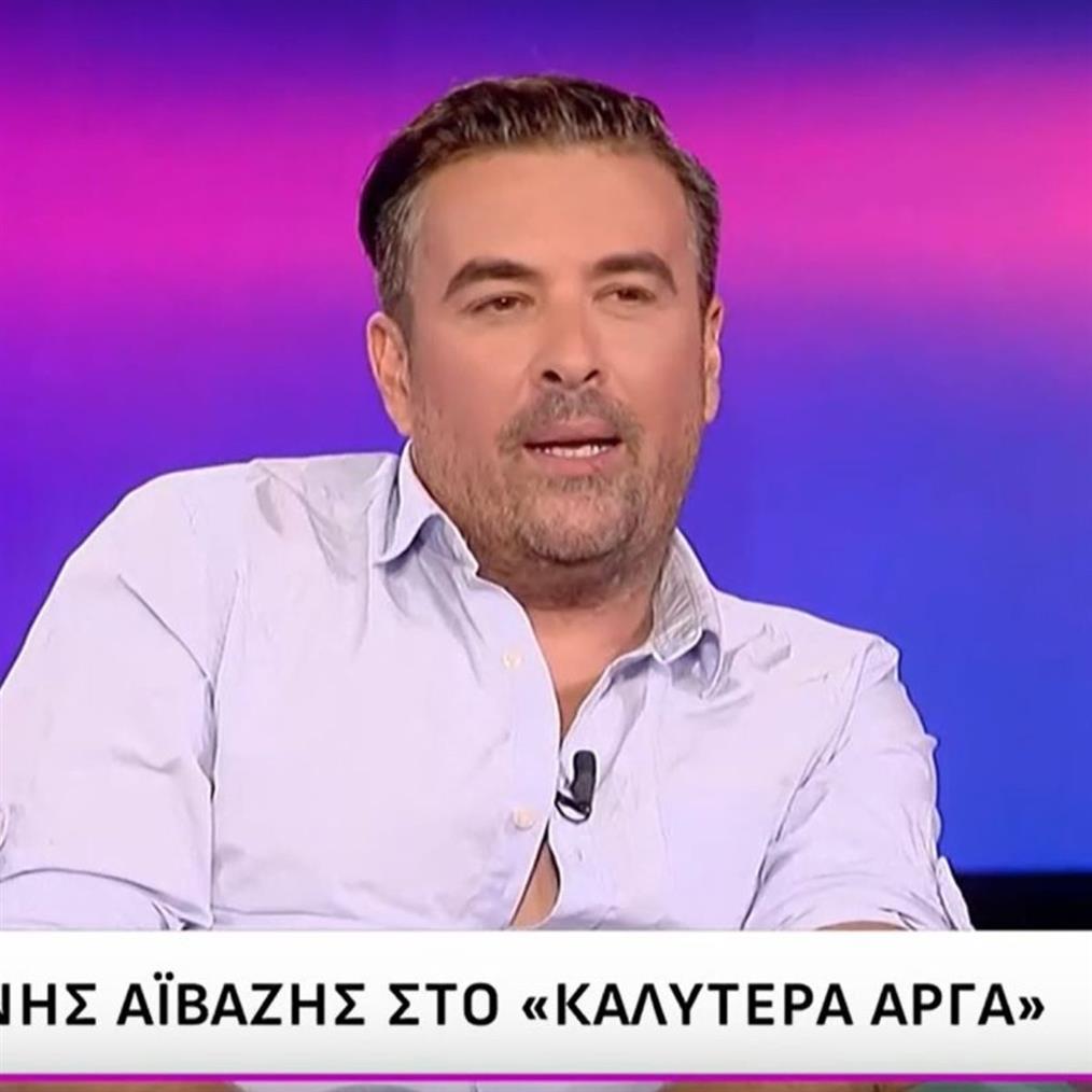 Γιάννης Αϊβάζης: Ο χωρισμός από τη Μαρία Κορινθίου και το ενδεχόμενο δεύτερου γάμου
