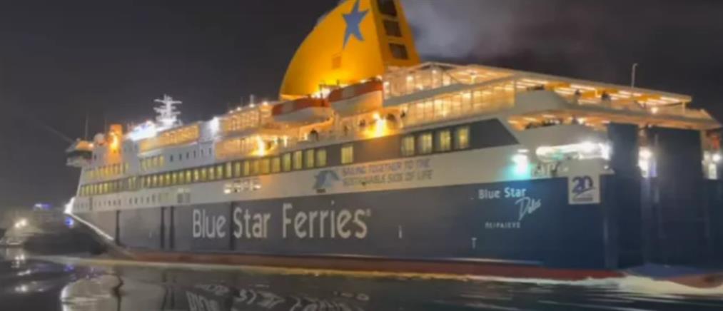 Πρωτοχρονιά - Πειραιάς: Tο πλοίο που έκανε “ποδαρικό” στο λιμάνι για το 2023 (βίντεο)