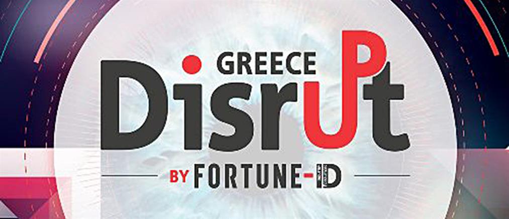 Disrupt Greece 2018: παράταση της προθεσμίας υποβολής αιτήσεων για τον διαγωνισμό