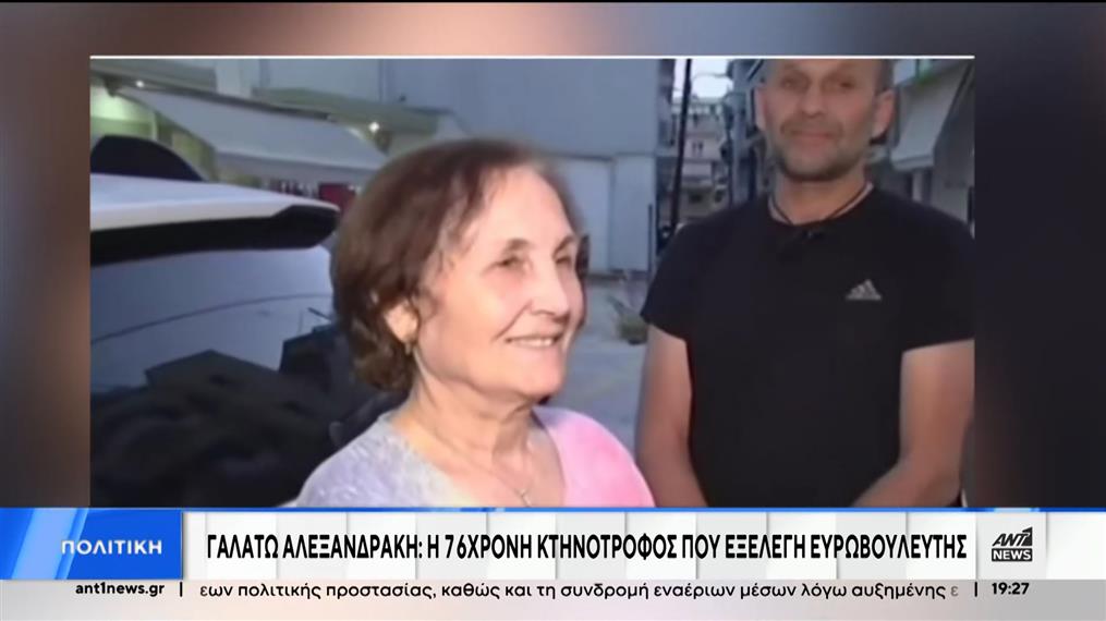 Ευρωεκλογές - Γαλάτω Αλεξανδράκη: Η κτηνοτρόφος που εκλέχθηκε με την Ελληνική Λύση