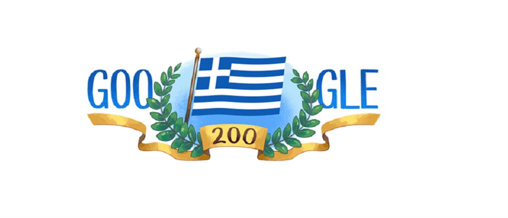 25η Μαρτίου: Doodle της Google για τα 200 χρόνια από την Ελληνική Επανάσταση