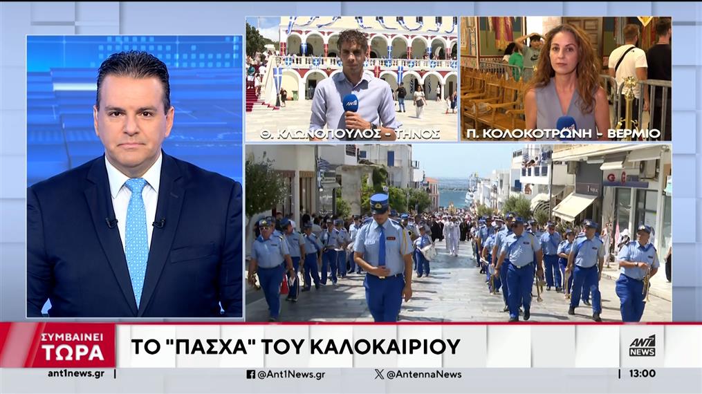 Δεκαπενταύγουστος με κατάνυξη σε όλη την Ελλάδα