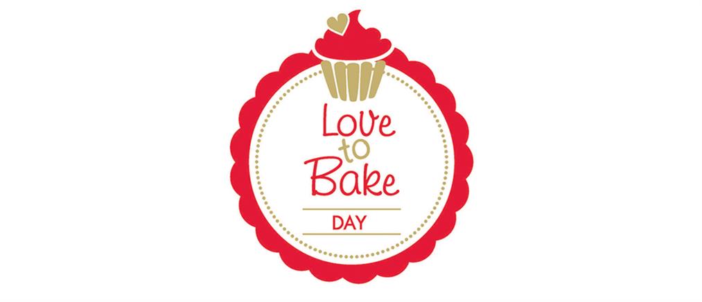 "Ψήνεστε" για... Love to Bake Day;