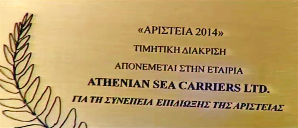 Βραβείο «Συνέπειας Επιδίωξης της Αριστείας» για την «Athenian Sea Carriers»