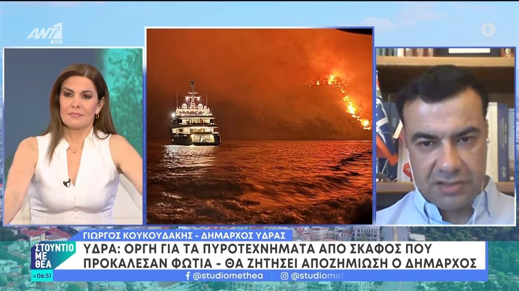 Ύδρα: Οργή για τα πυροτεχνήματα από σκάφος που προκάλεσαν φωτιά – Στούντιο με Θέα – 23/06/2024