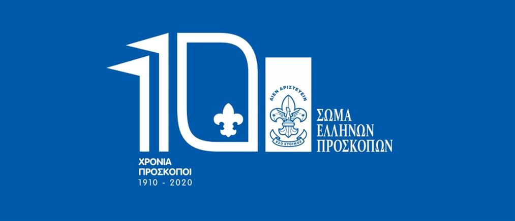 Το Σώμα Ελλήνων Προσκόπων ανακοίνωσε αναστολή δράσεων