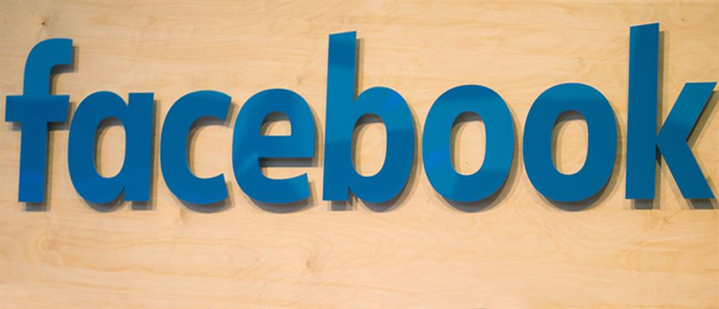 Έρχεται η μεγαλύτερη αλλαγή που έγινε ποτέ στο Facebook