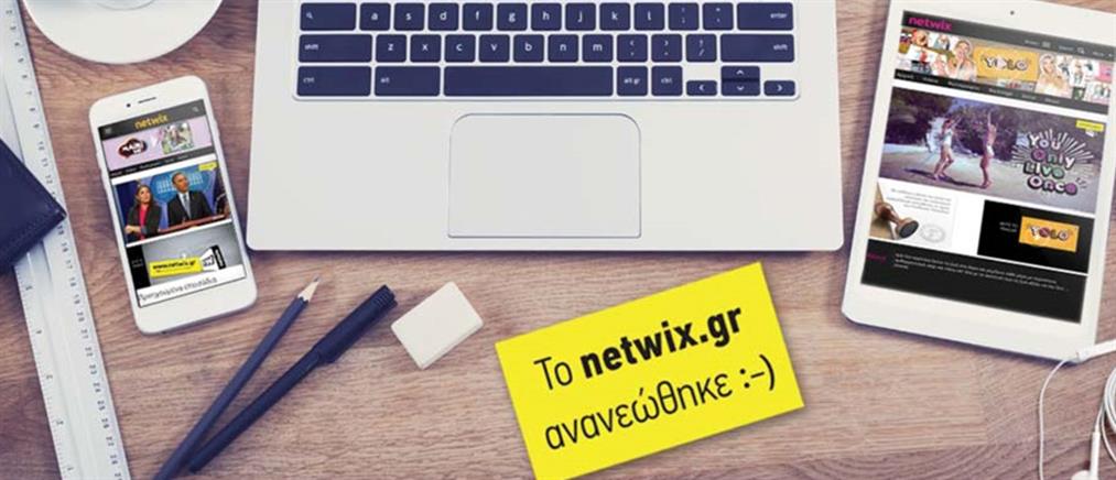 Ανανεωμένη, redesigned και responsive η νέα πλατφόρμα του Netwix!