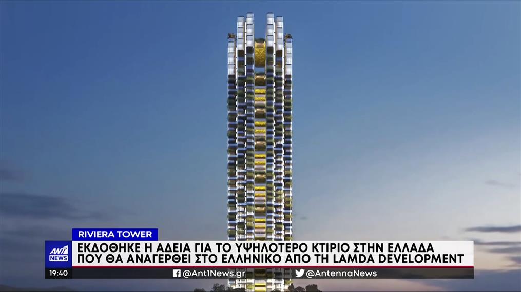Lamda Development: Εγκρίθηκε η άδεια για το υψηλότερο κτήριο στην Ελλάδα