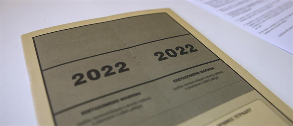 Πανελλαδικές 2022: Μόνο 5 γραπτά στα 500 πήραν άριστα στα Λατινικά